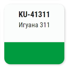 Эмаль автомобильная ремонтная металлизированная "Игуана 311" KUDO KU-41311 520 мл; 11605137